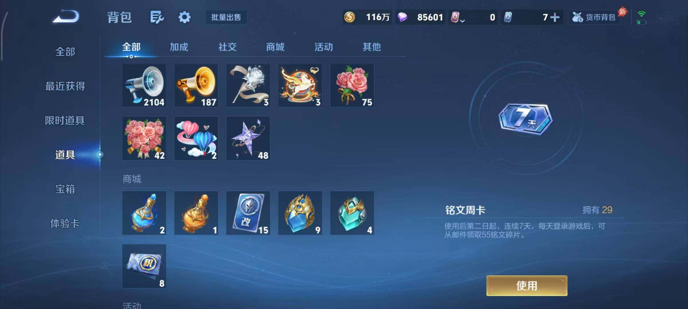 WZQM4361289王者荣耀账号详情图8