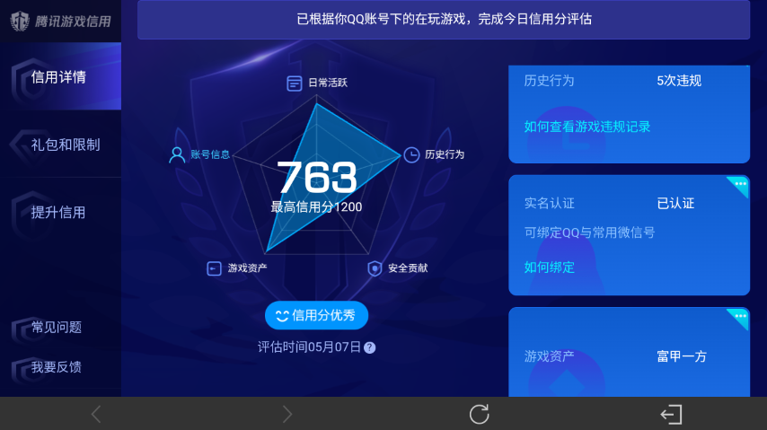 WZEY4361511王者荣耀账号详情图22