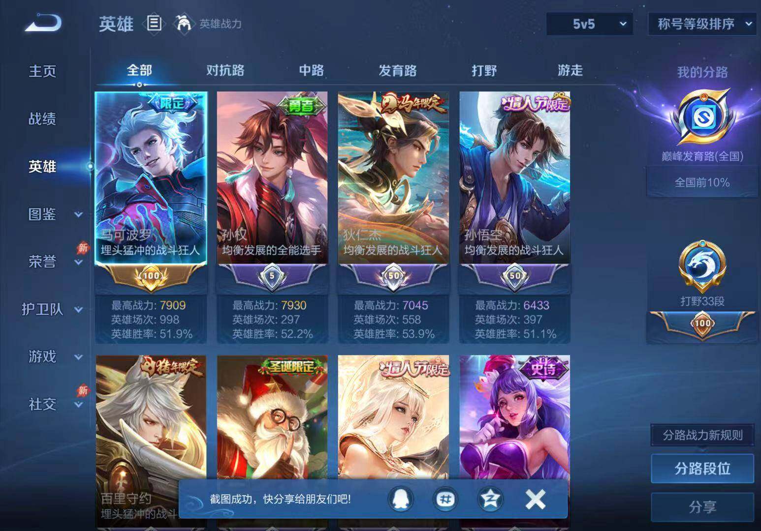 WZQM4361288王者荣耀账号详情图3