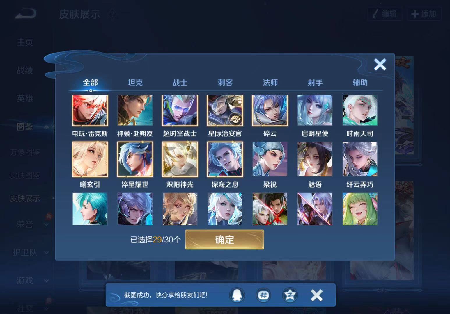 WZQM4361288王者荣耀账号详情图5