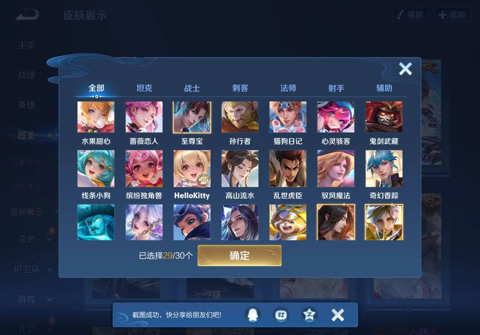 WZQM4361288王者荣耀账号详情图6