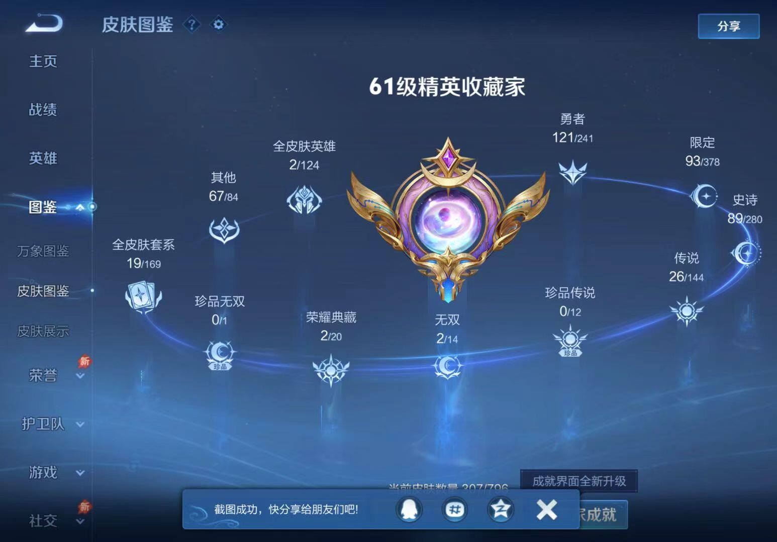 WZQM4361288王者荣耀账号详情图8