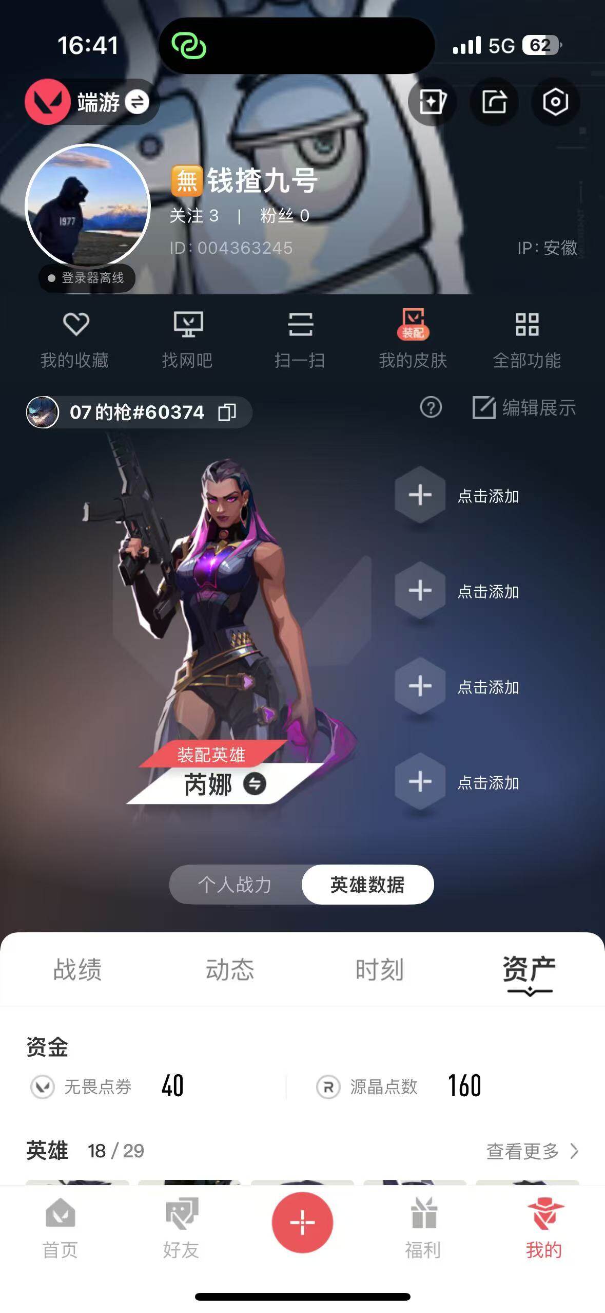 WWQQM442674无畏契约账号详情图4