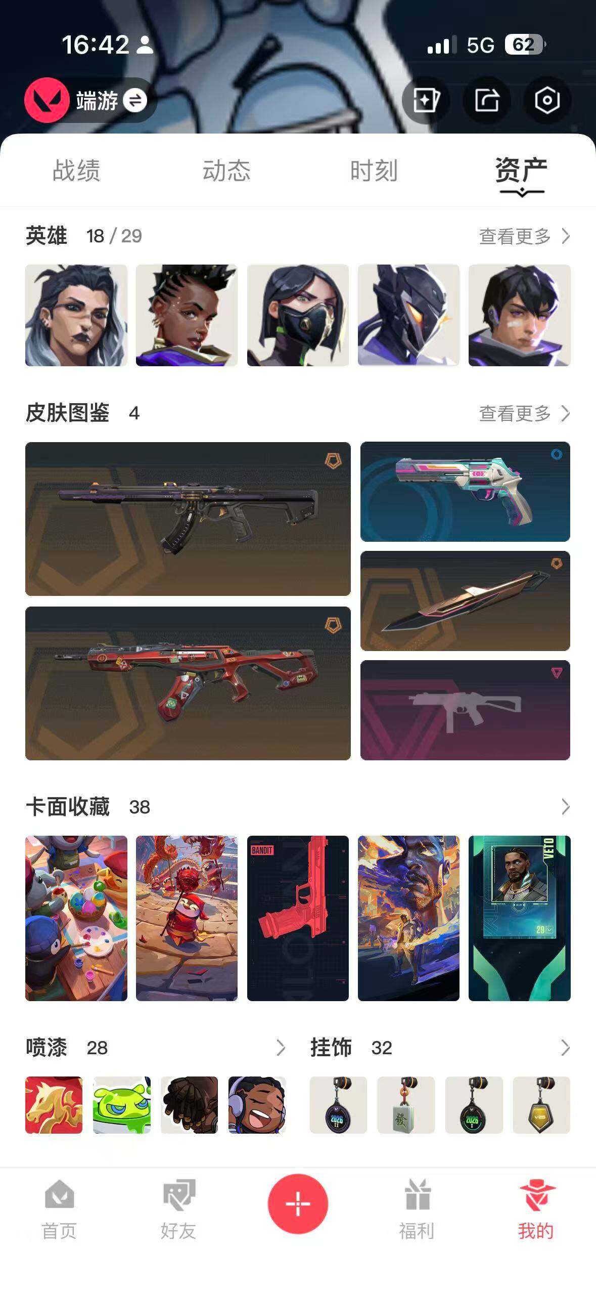 WWQQM442674无畏契约账号详情图5