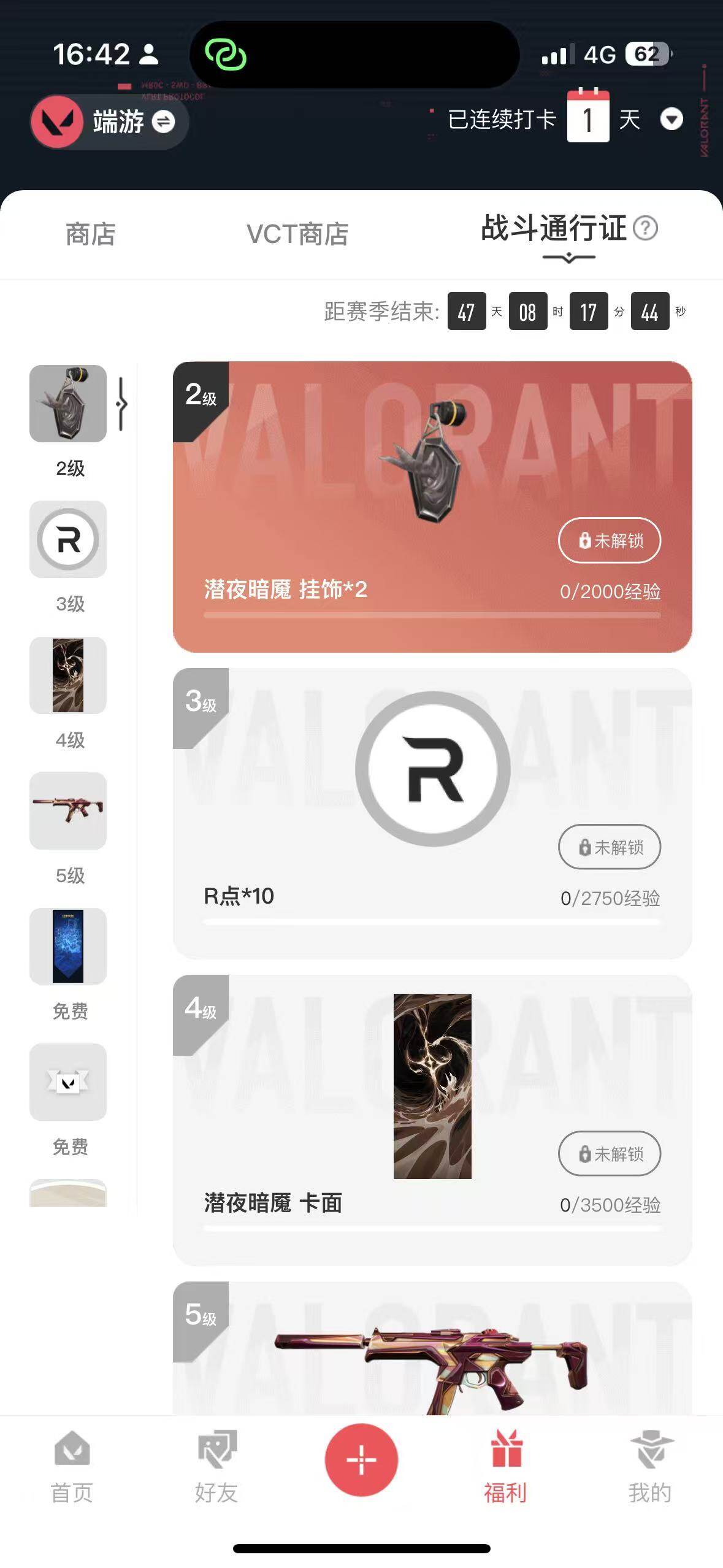WWQQM442674无畏契约账号详情图6