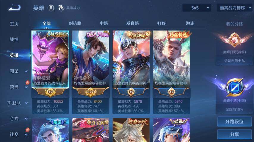 WZEY4361390王者荣耀账号详情图12