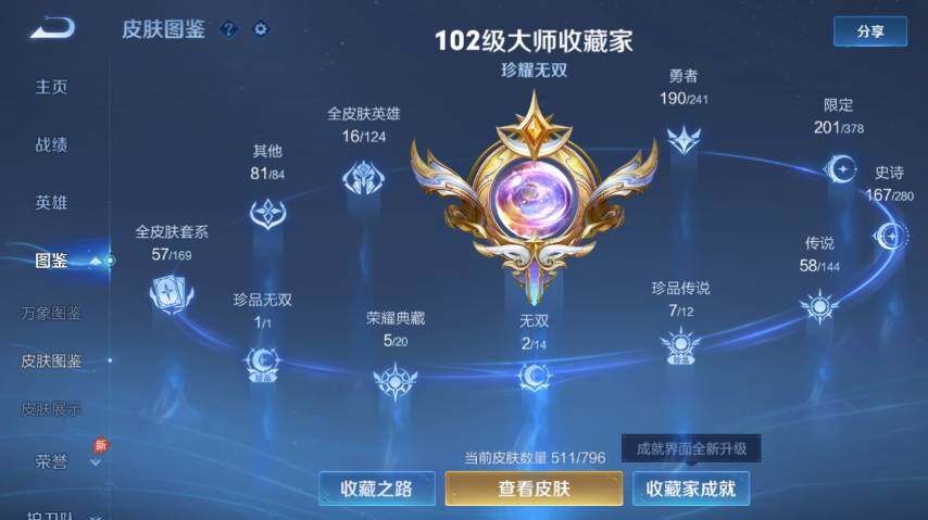 WZEY4361390王者荣耀账号详情图14