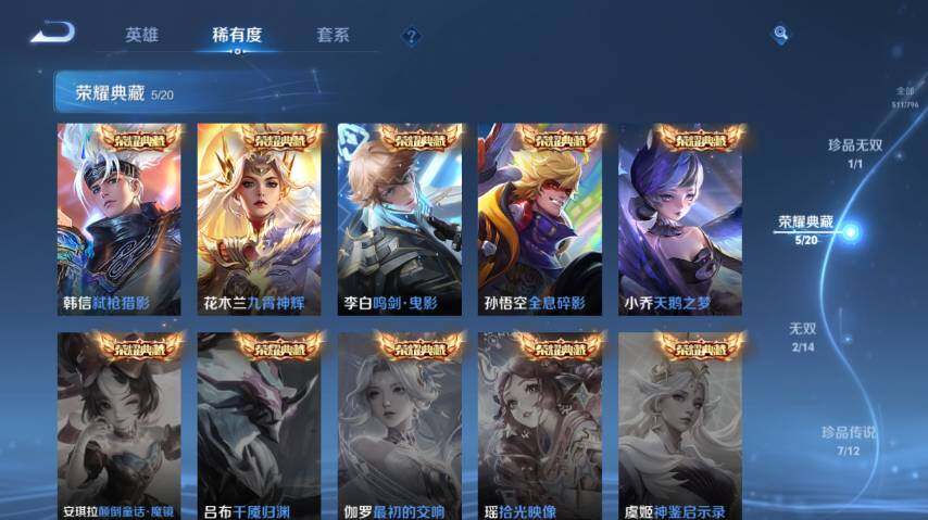 WZEY4361390王者荣耀账号详情图16