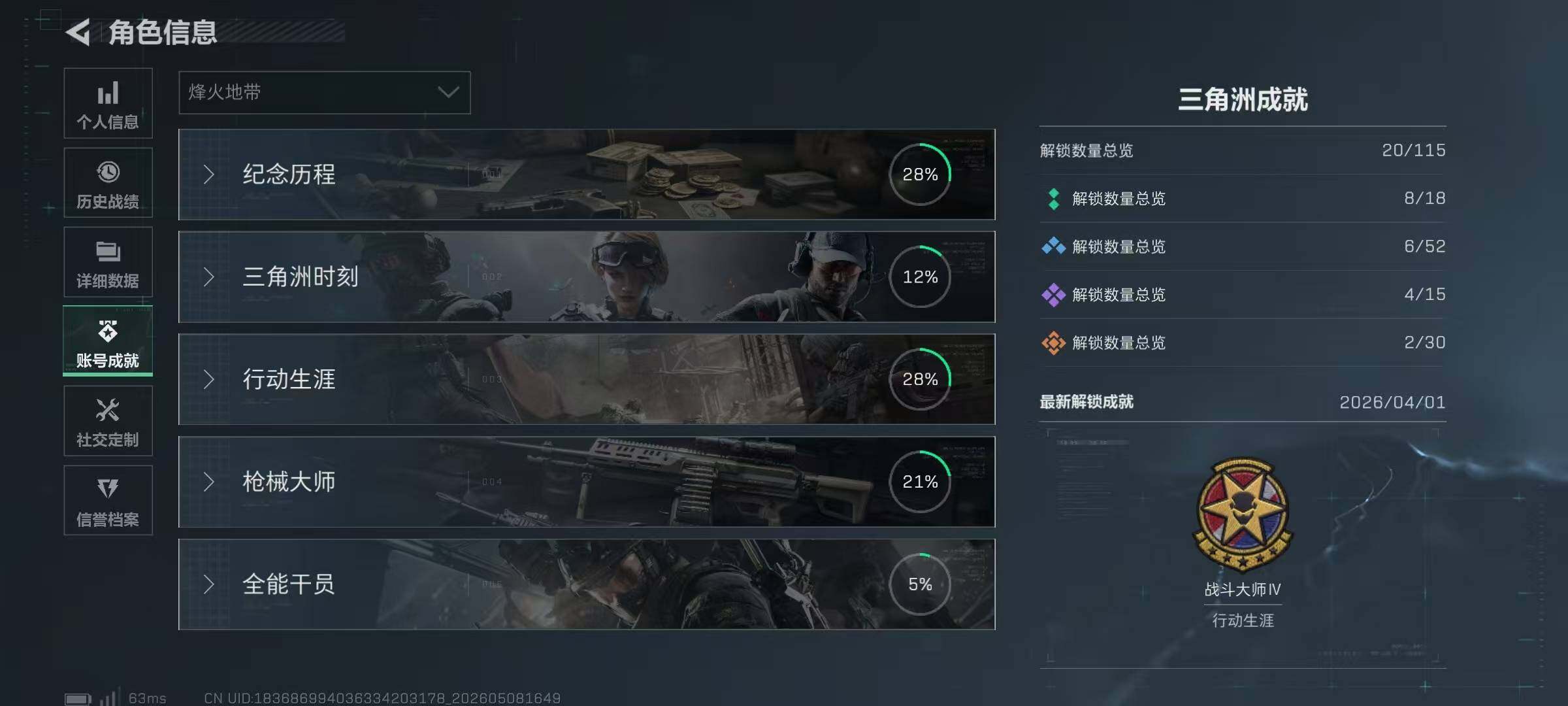SJZEY4119556三角洲行动账号详情图7