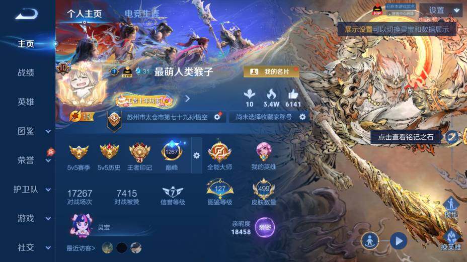 WZEY4361412王者荣耀账号详情图11