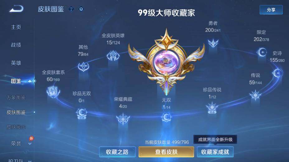 WZEY4361412王者荣耀账号详情图15