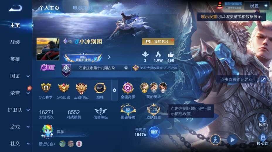 WZEY4361533王者荣耀账号详情图10