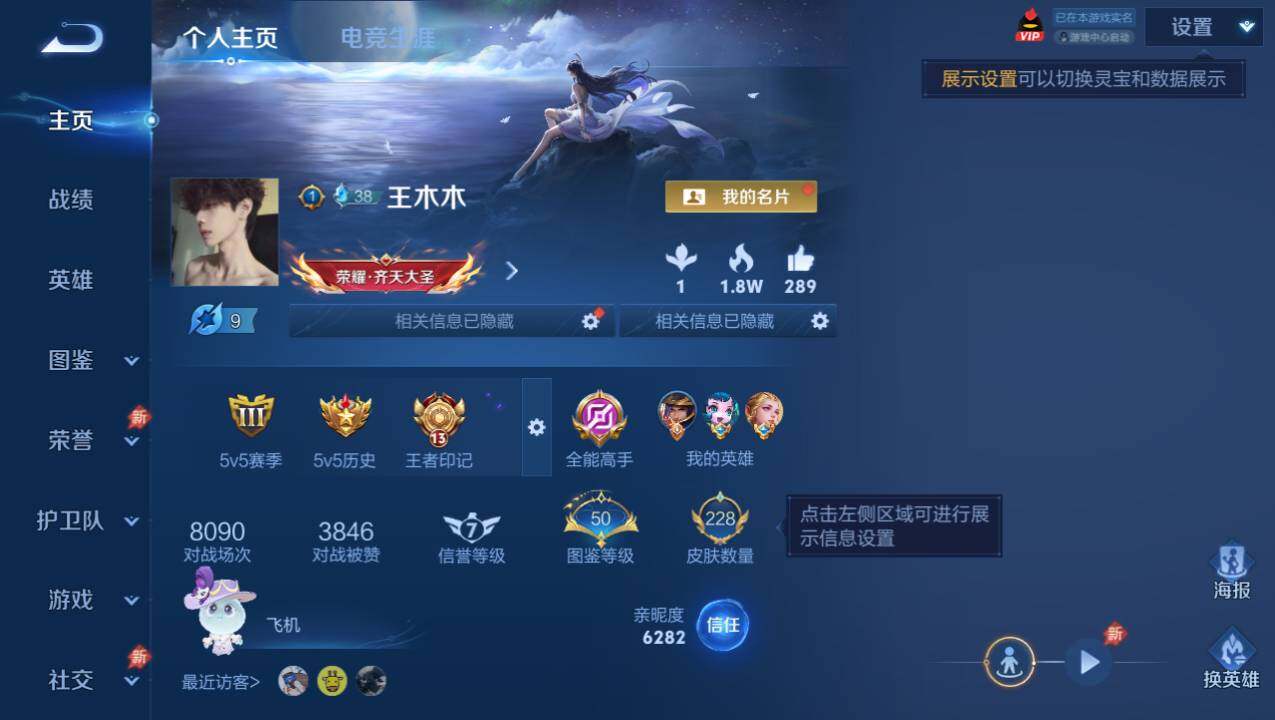 WZEY4361563王者荣耀账号详情图7