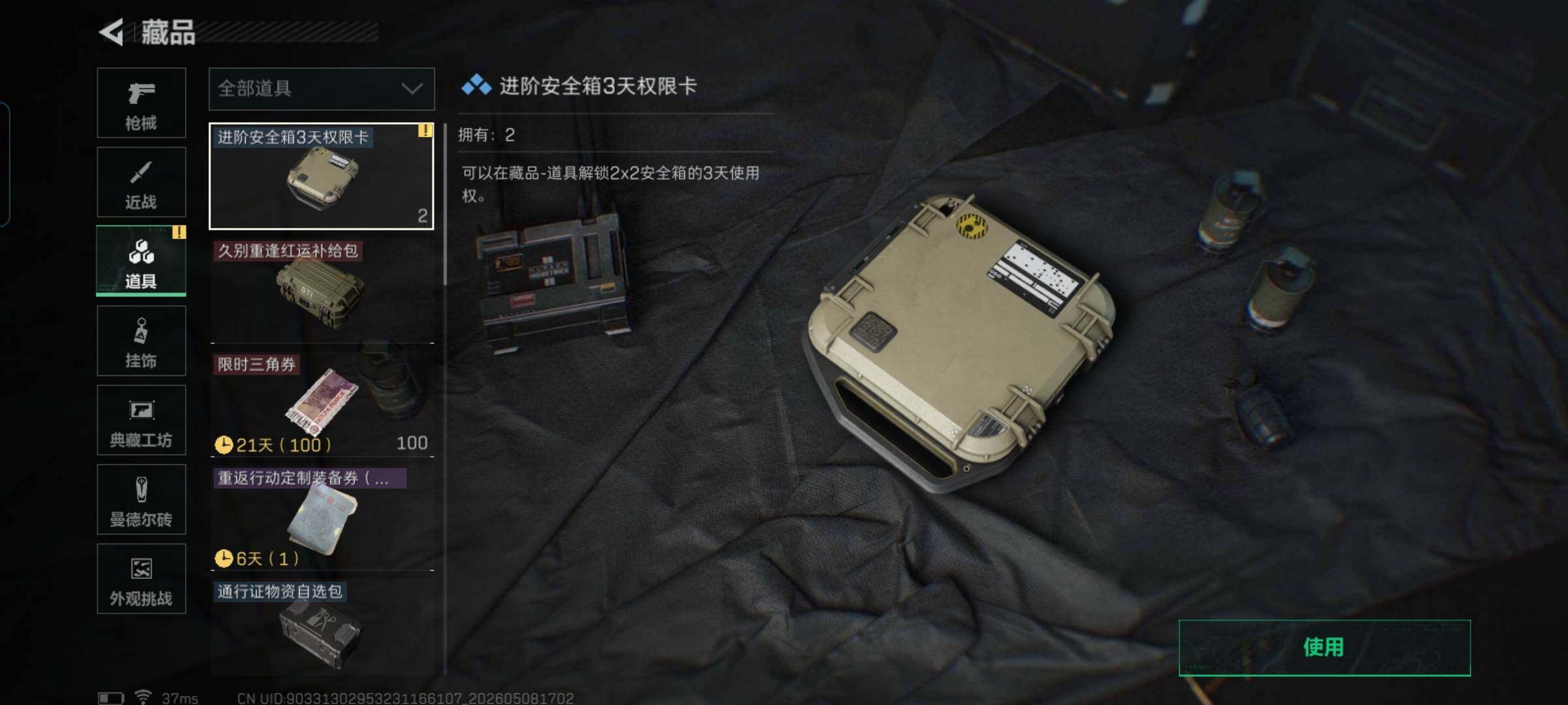 SJZEY4120190三角洲行动账号详情图11