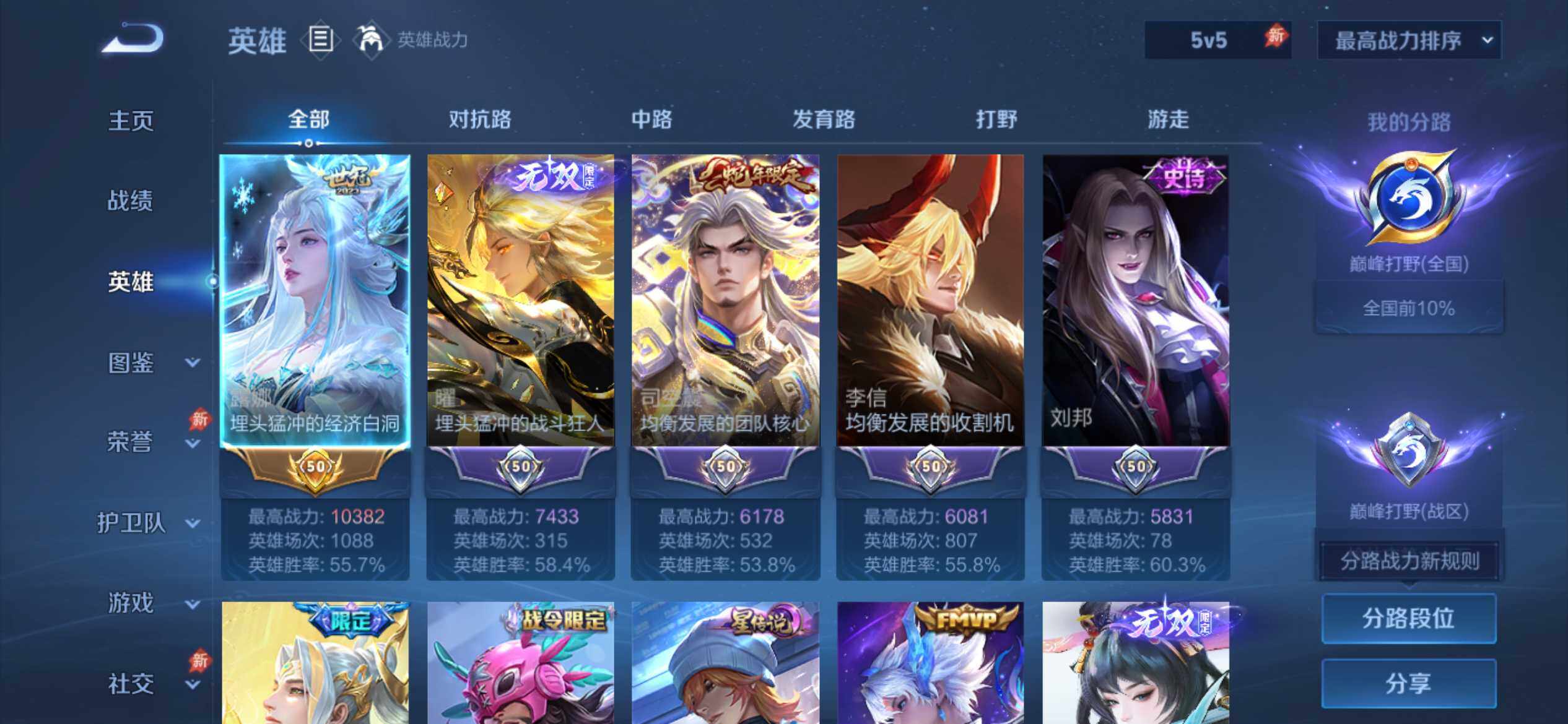 WZEY4361625王者荣耀账号详情图8