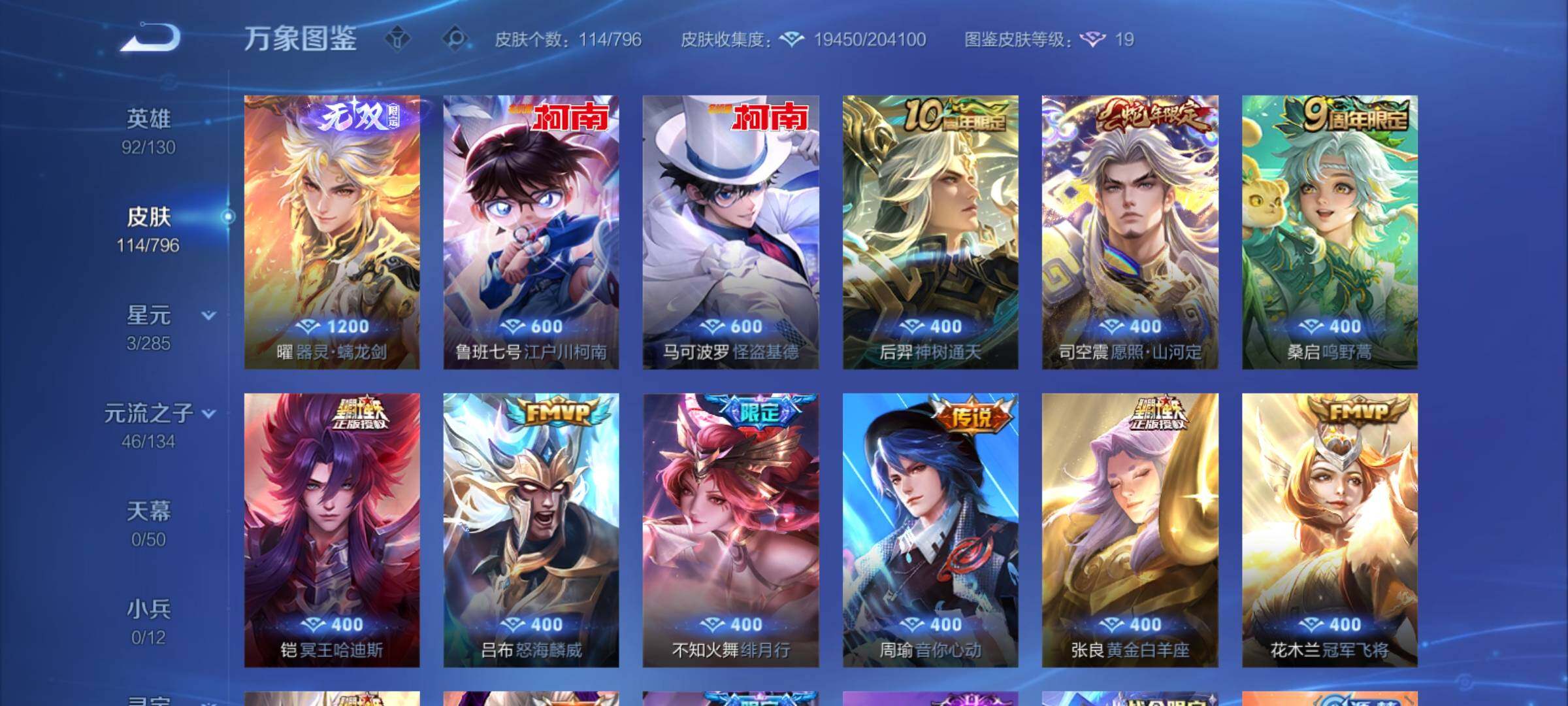 WZCMY4361929王者荣耀账号详情图6