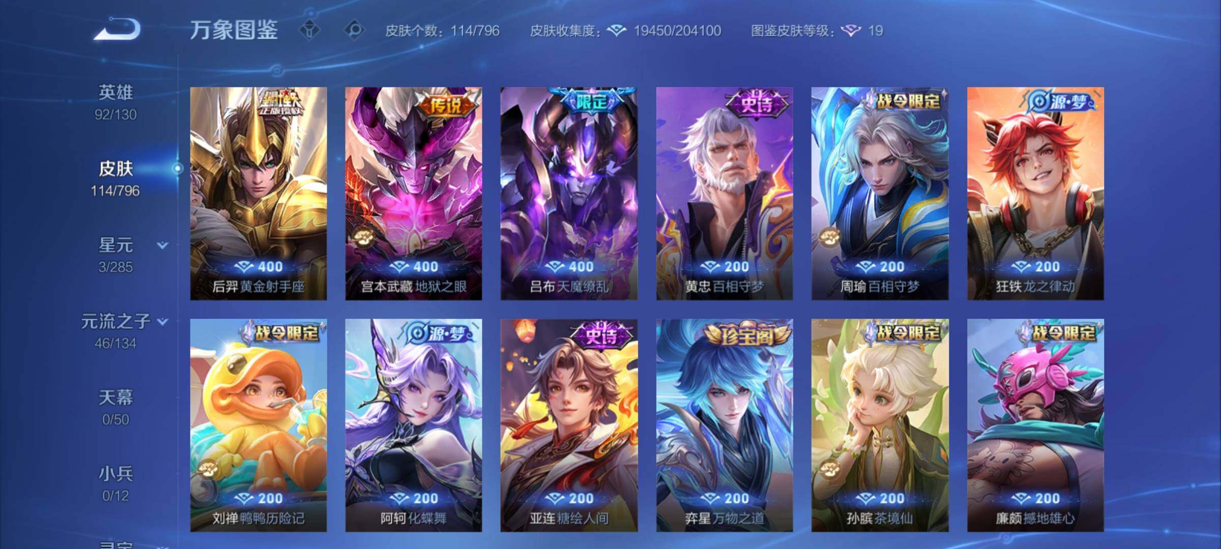 WZCMY4361929王者荣耀账号详情图7