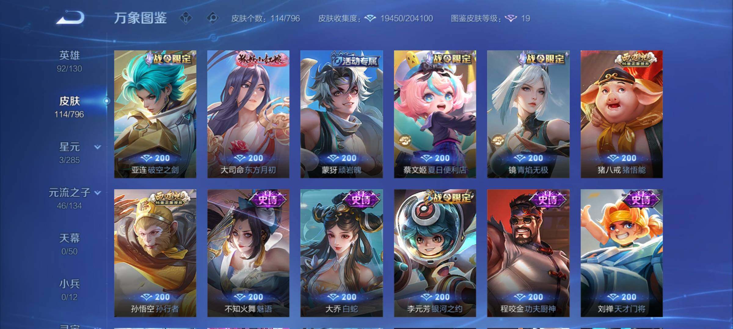 WZCMY4361929王者荣耀账号详情图8