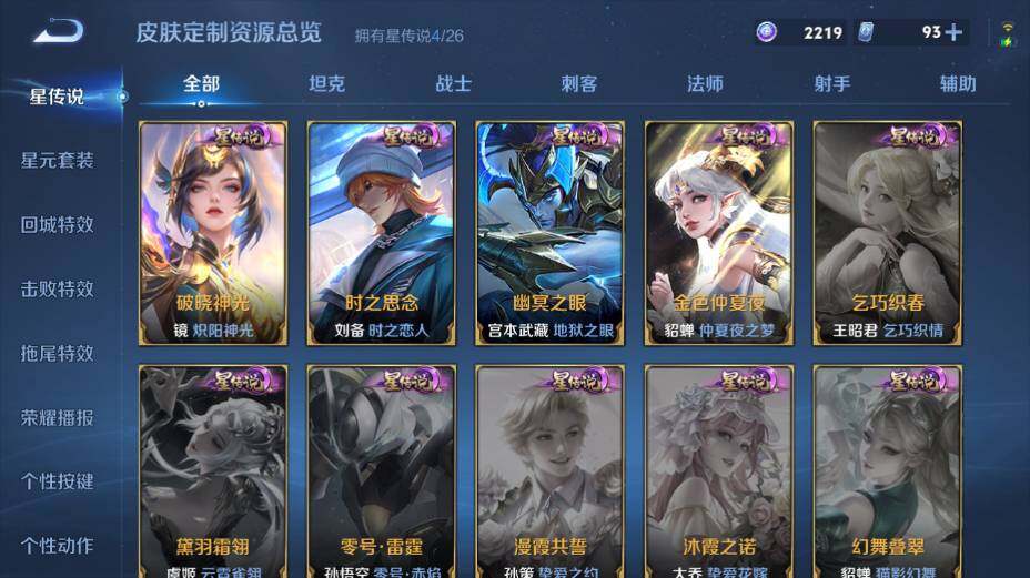 WZEY4361536王者荣耀账号详情图19