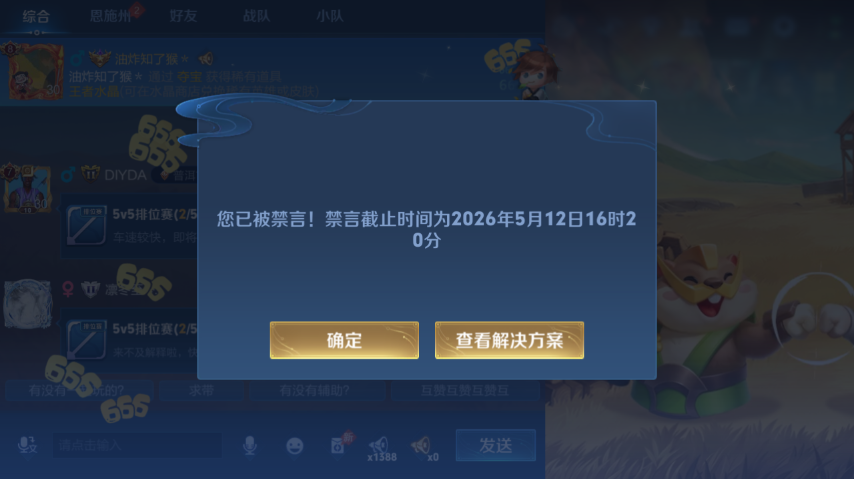 WZEY4361360王者荣耀账号详情图17