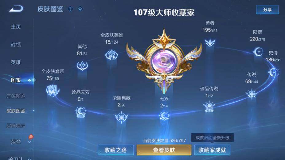 WZEY4361401王者荣耀账号详情图15