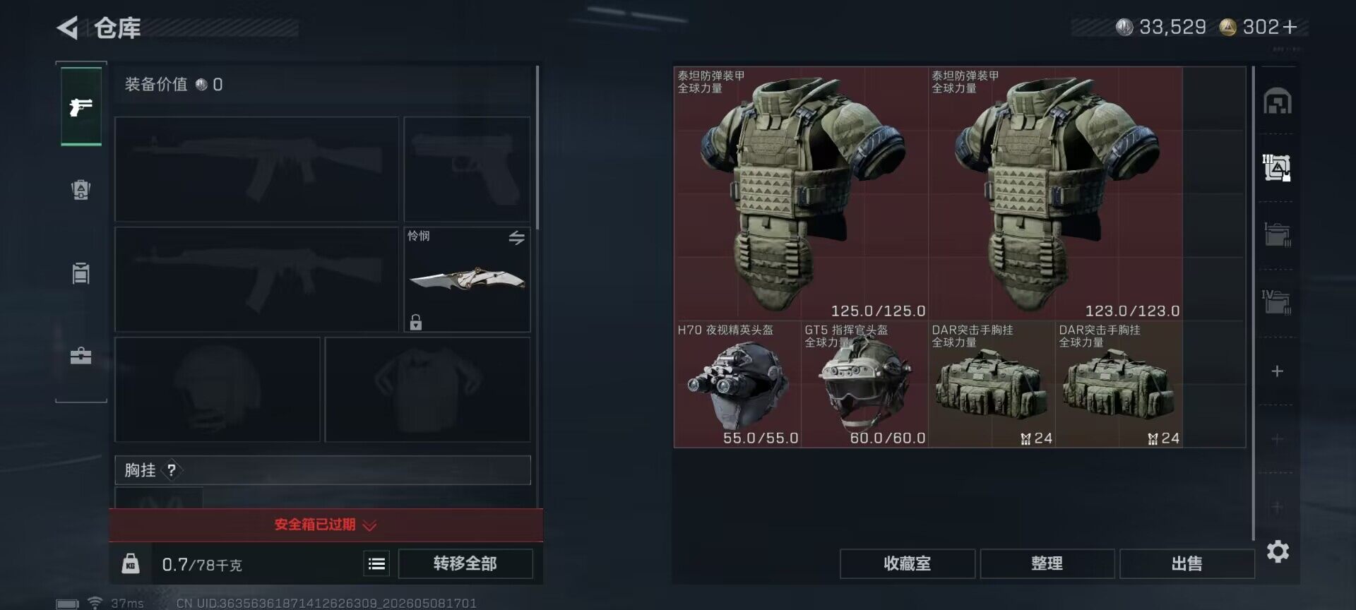 SJZEY4119541三角洲行动账号详情图15