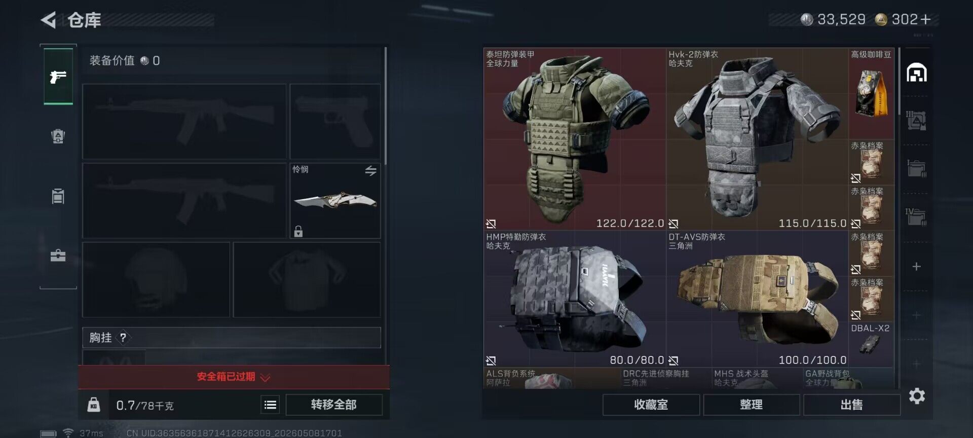 SJZEY4119541三角洲行动账号详情图17
