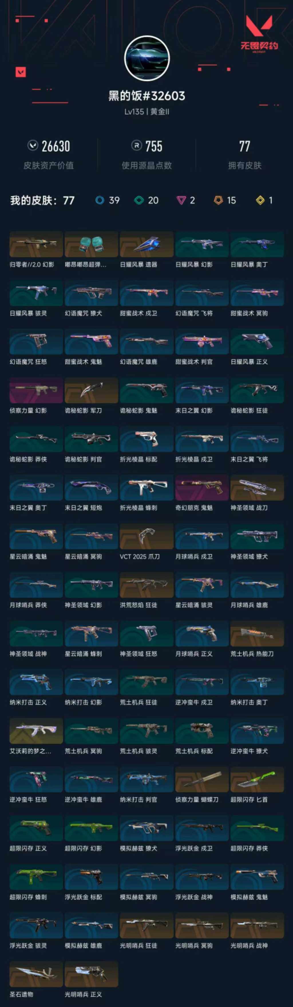WWQXL441957无畏契约账号详情图5