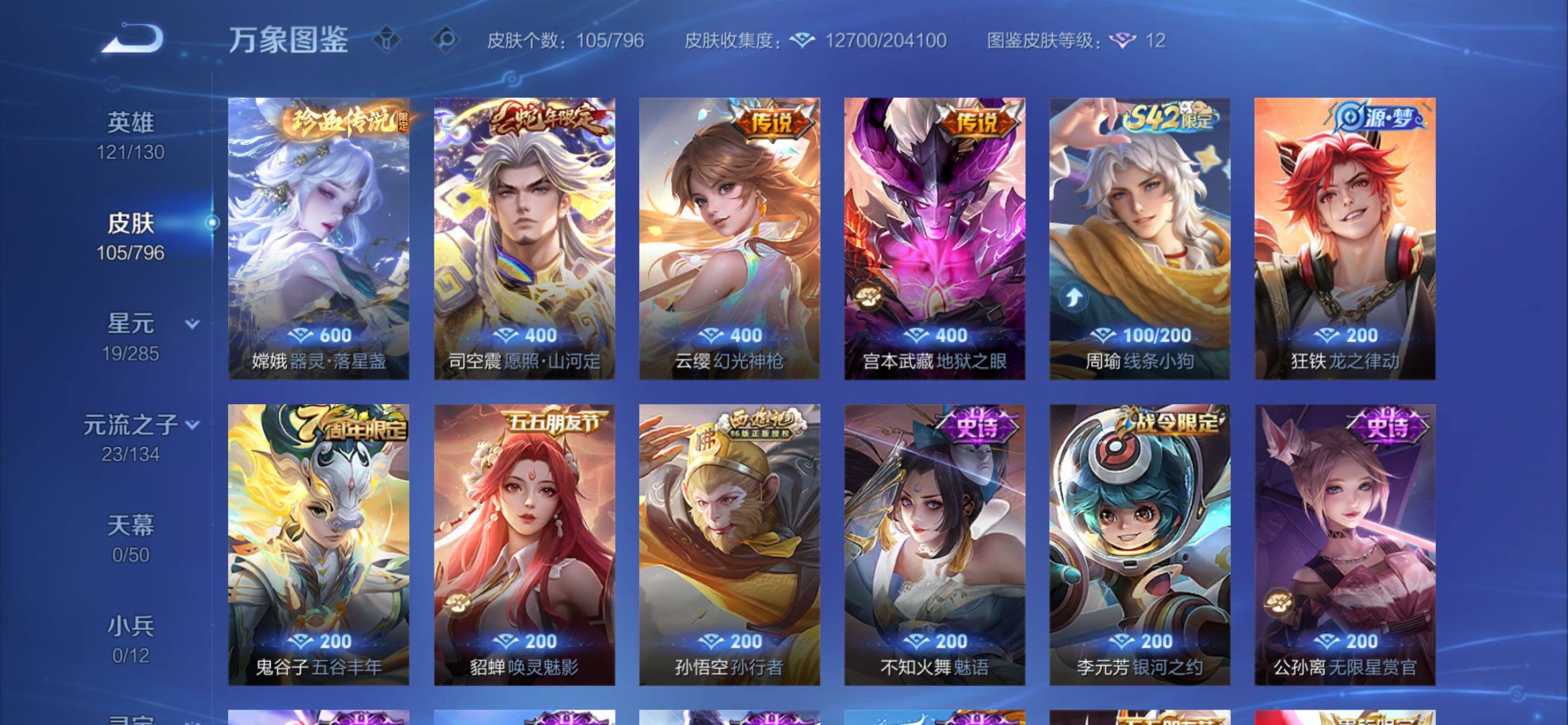 WZCMY4361499王者荣耀账号详情图6