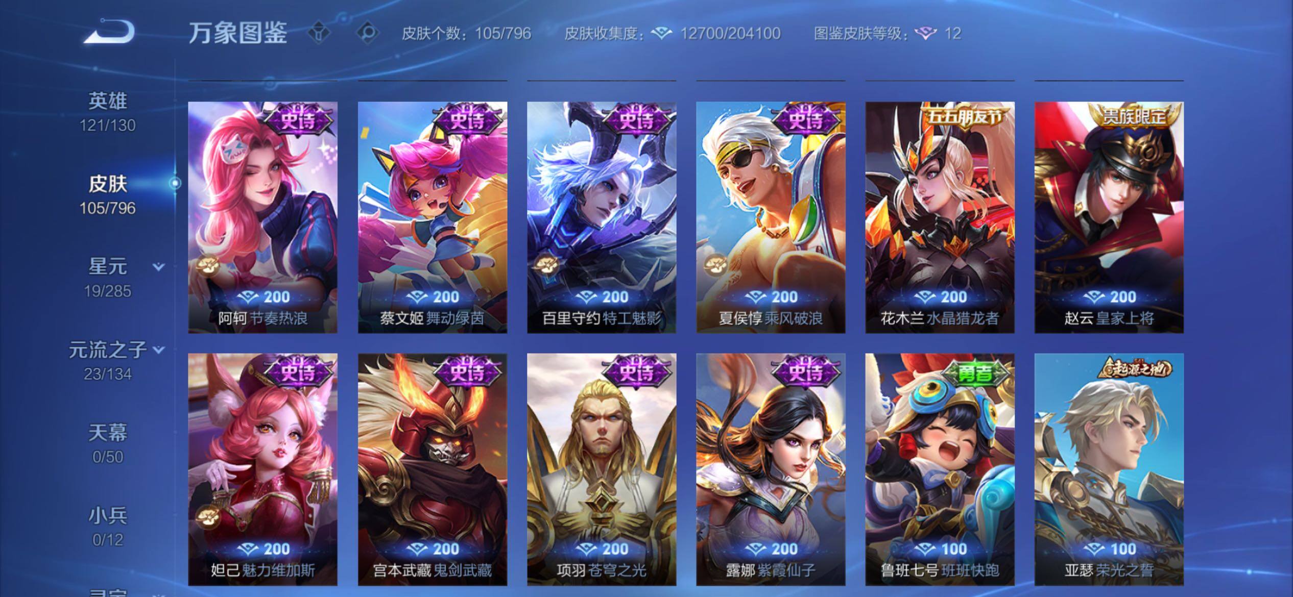 WZCMY4361499王者荣耀账号详情图7