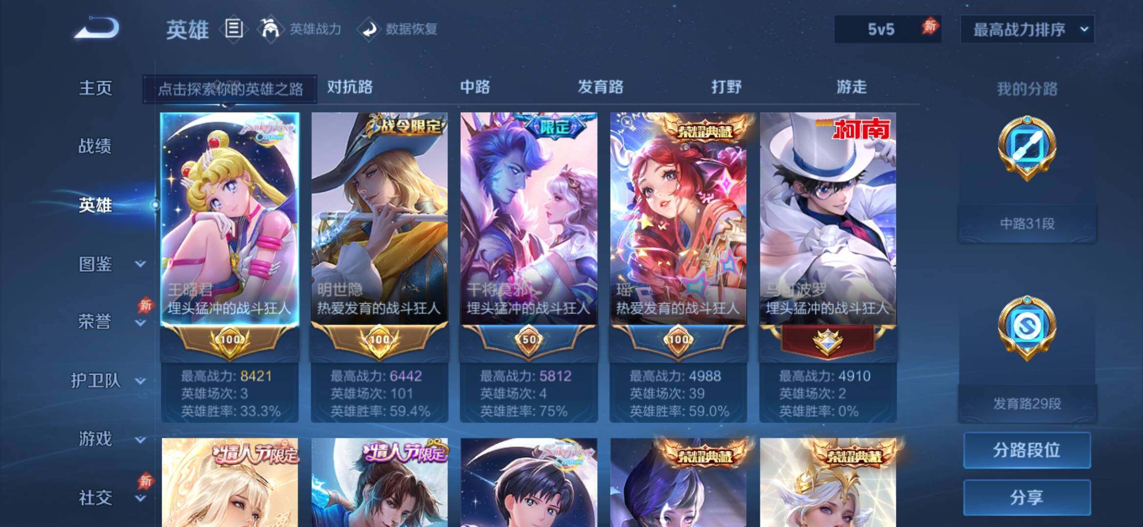 WZEY4361640王者荣耀账号详情图15