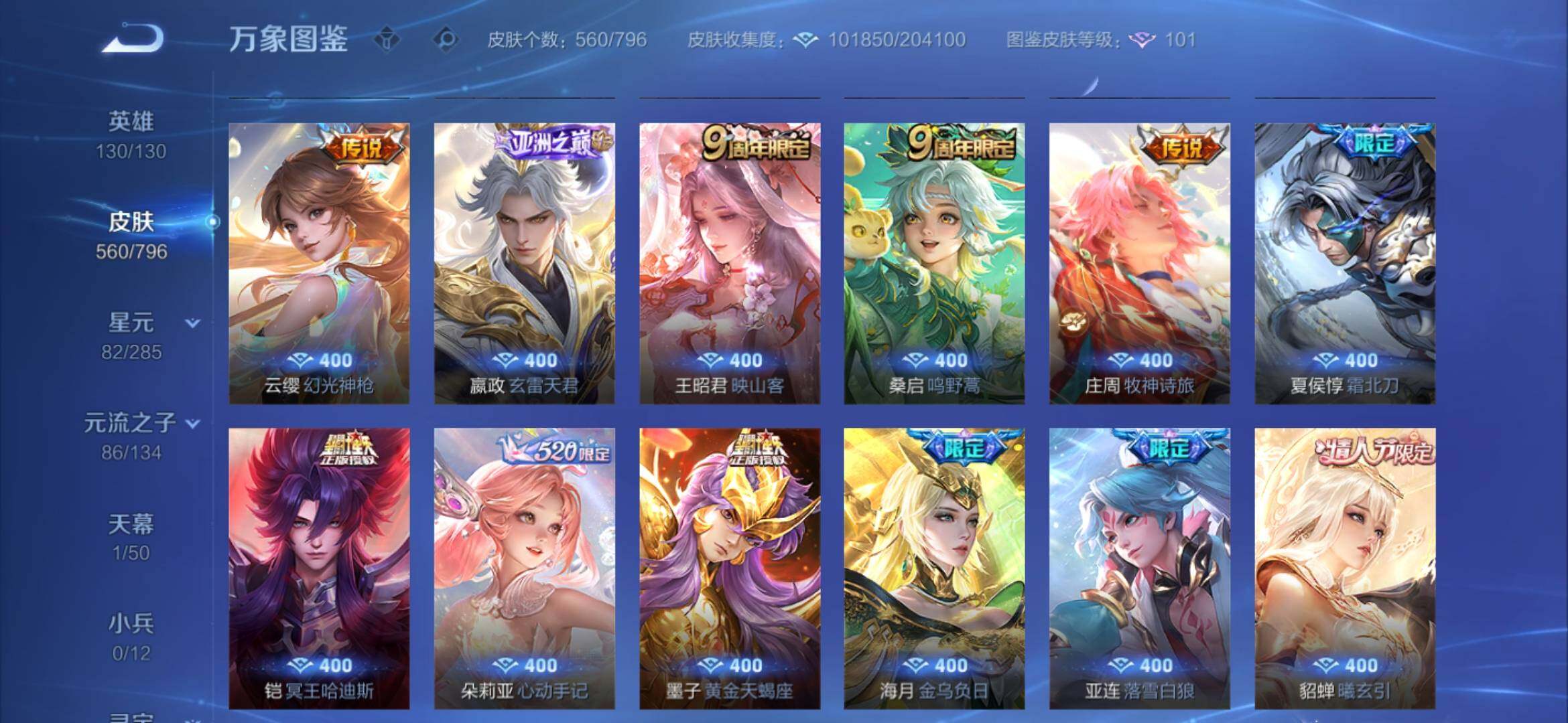 WZEY4361640王者荣耀账号详情图19
