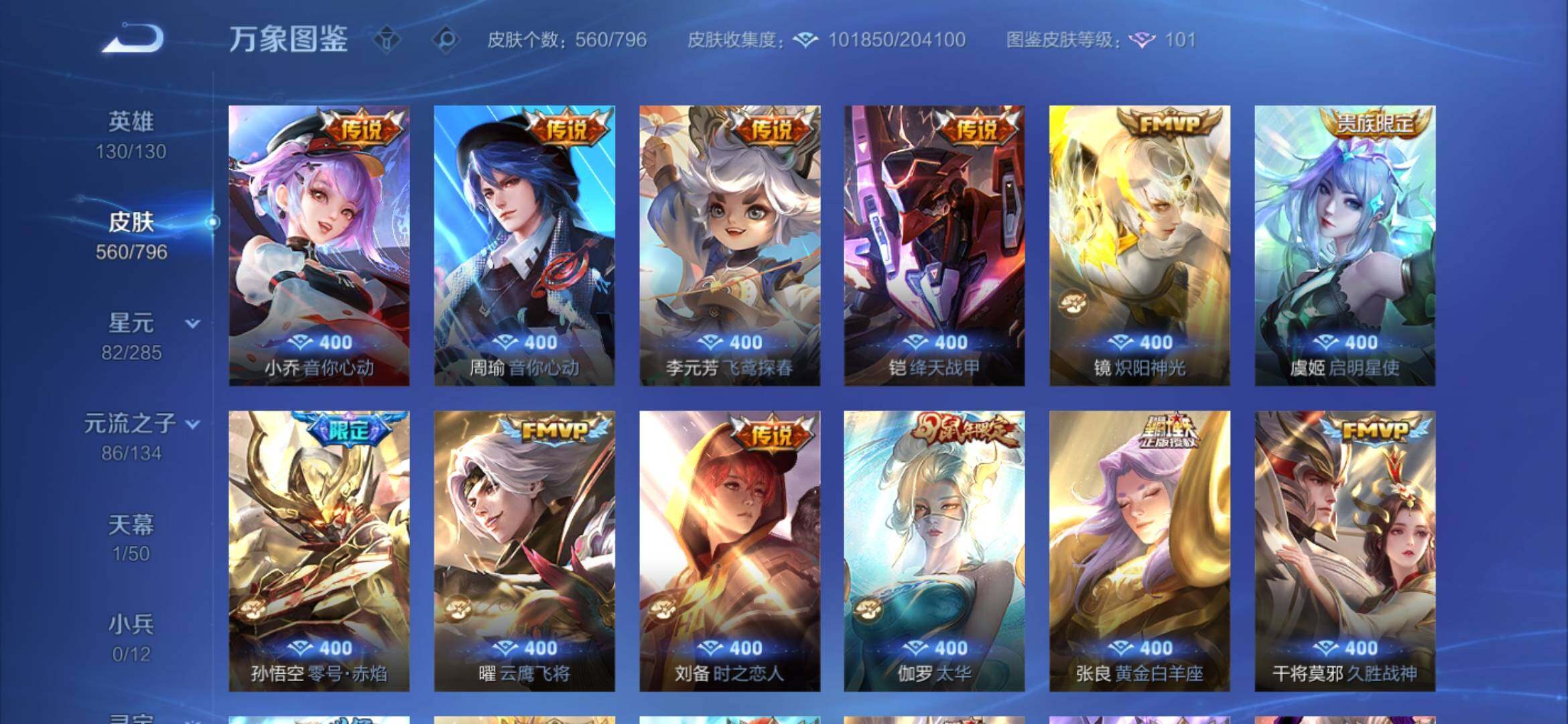 WZEY4361640王者荣耀账号详情图22