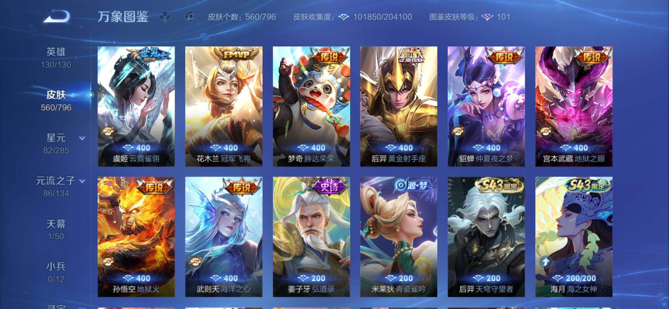 WZEY4361640王者荣耀账号详情图23