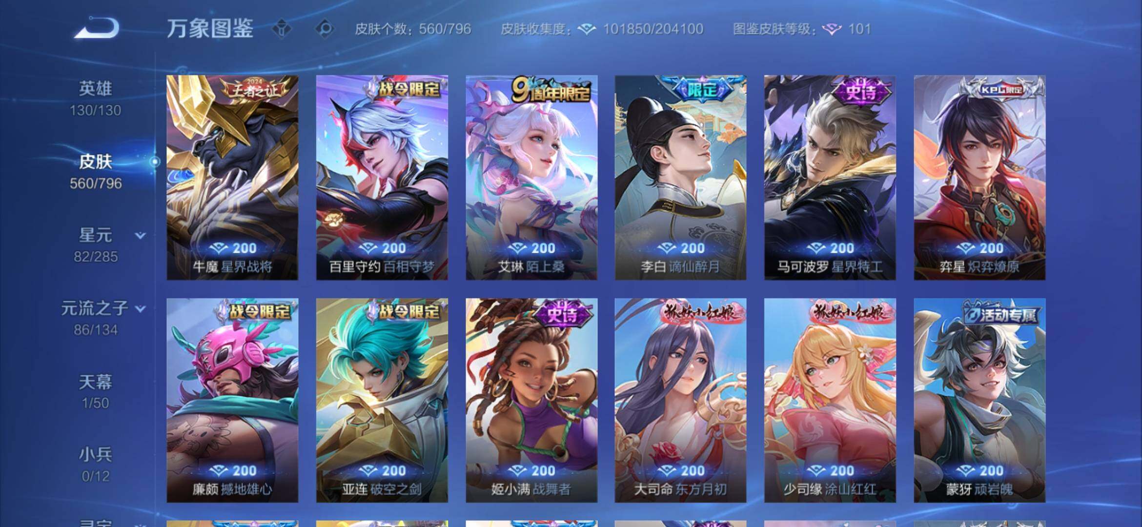 WZEY4361640王者荣耀账号详情图26
