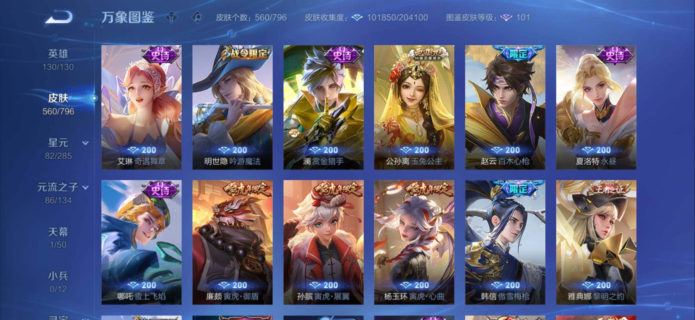 WZEY4361640王者荣耀账号详情图30