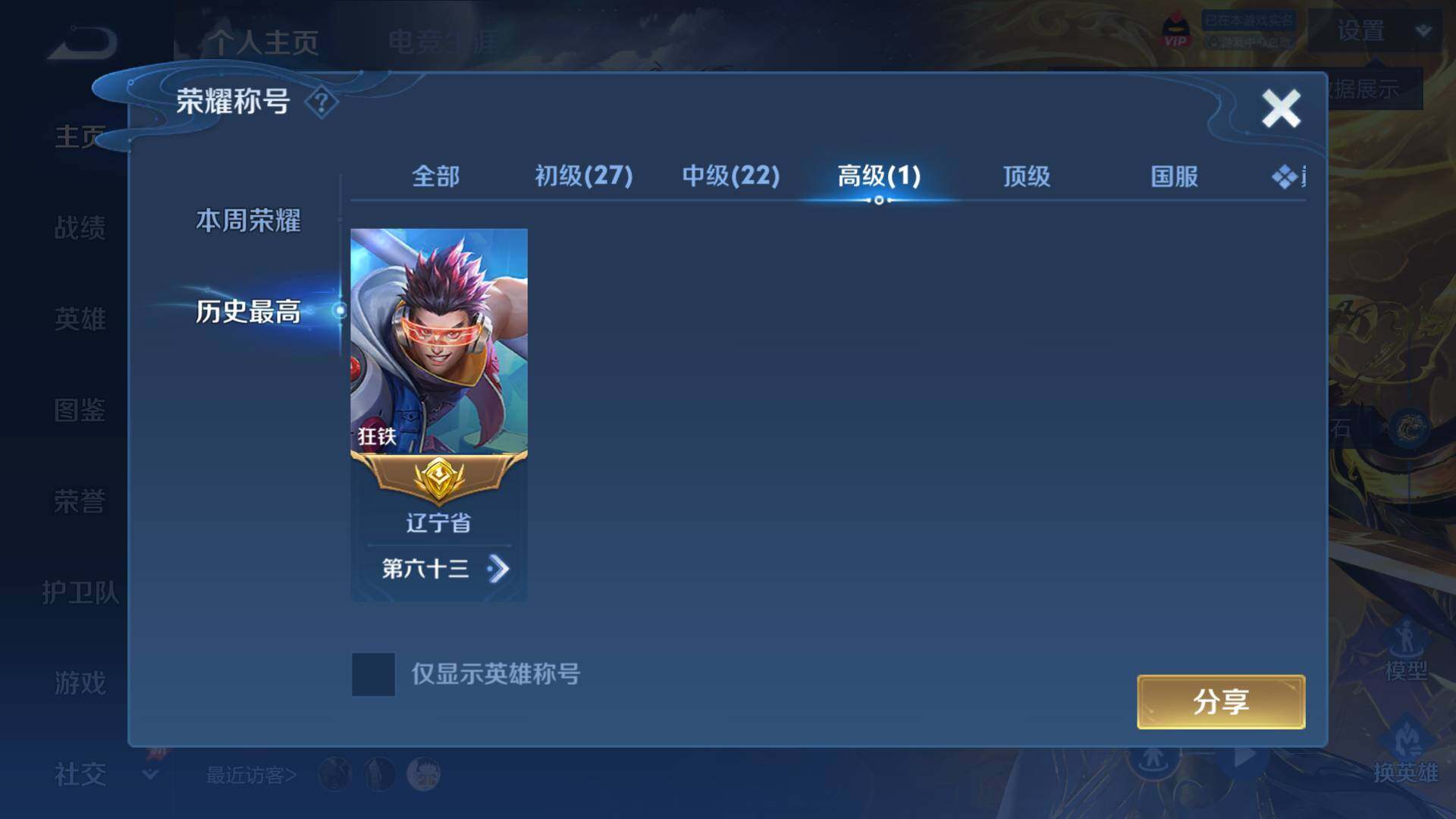 WZLFY4361410王者荣耀账号详情图9