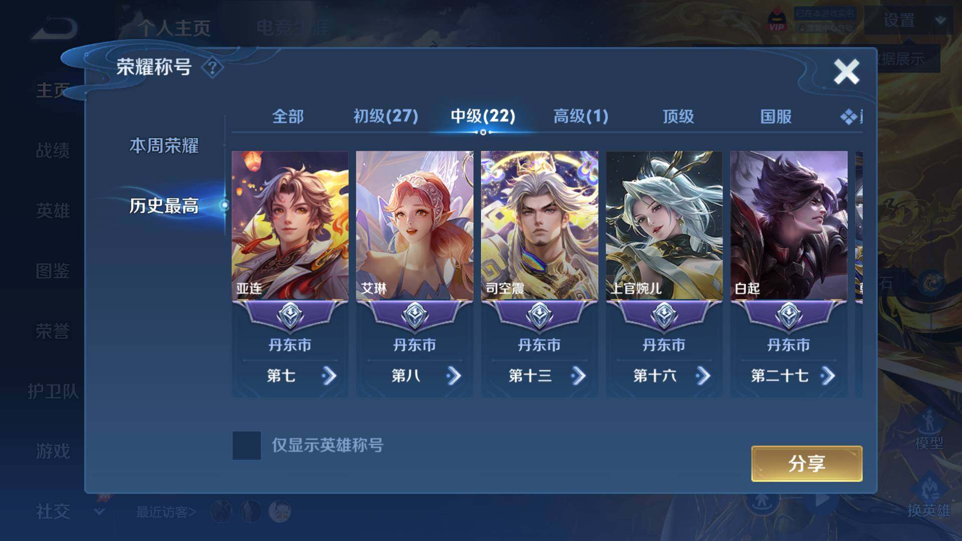 WZLFY4361410王者荣耀账号详情图10