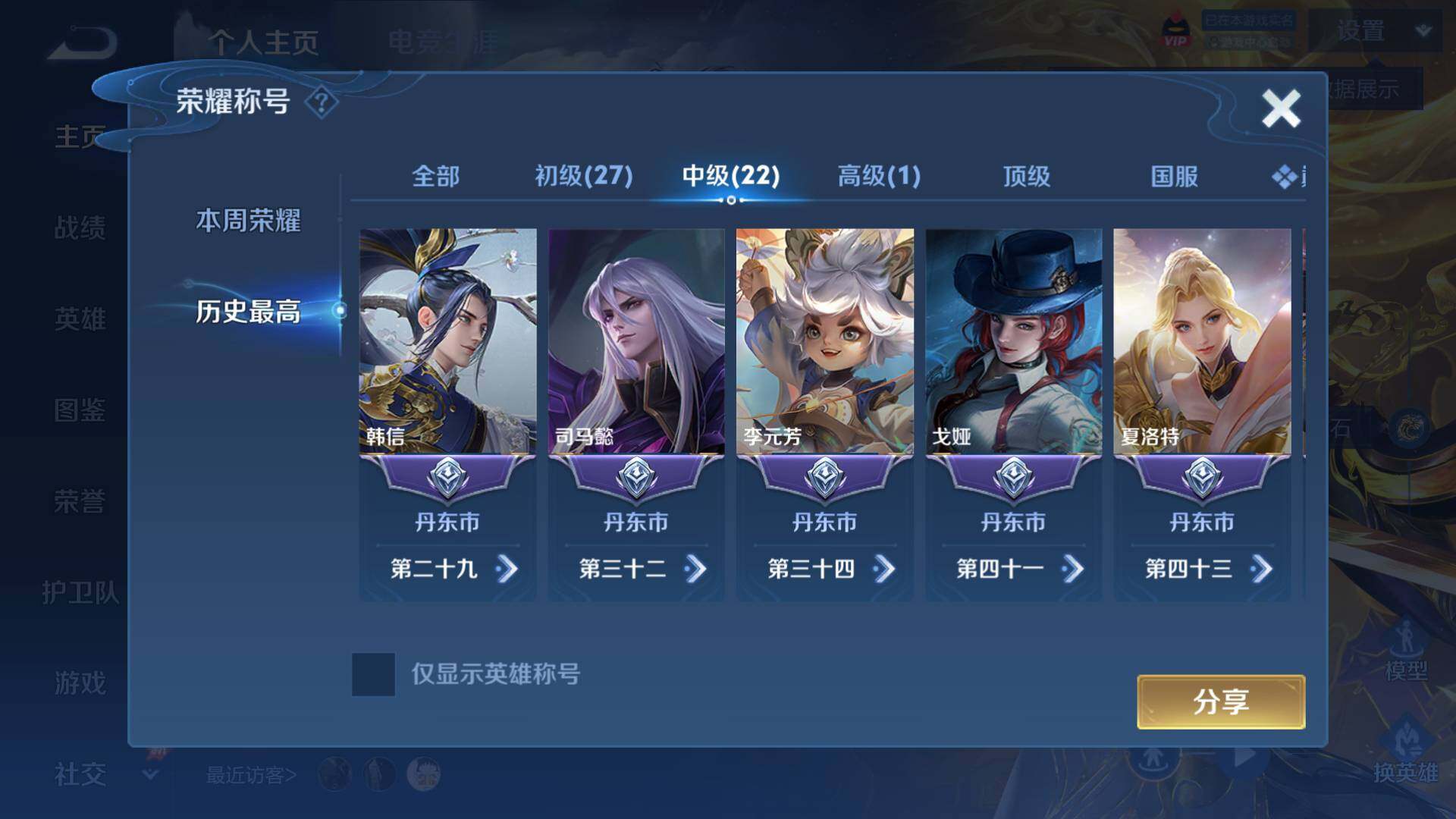 WZLFY4361410王者荣耀账号详情图11