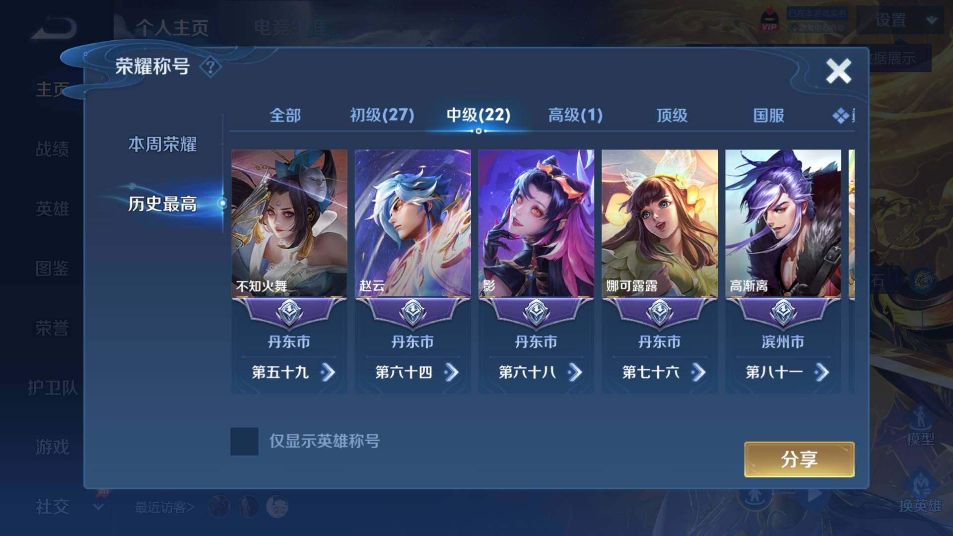 WZLFY4361410王者荣耀账号详情图12