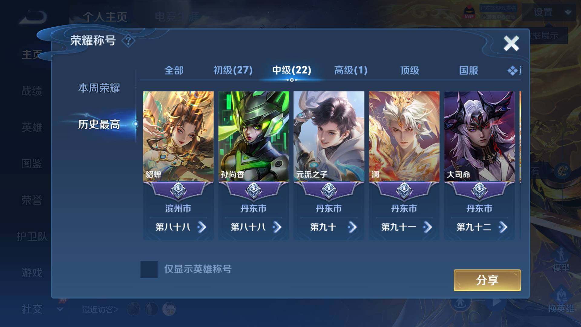 WZLFY4361410王者荣耀账号详情图13