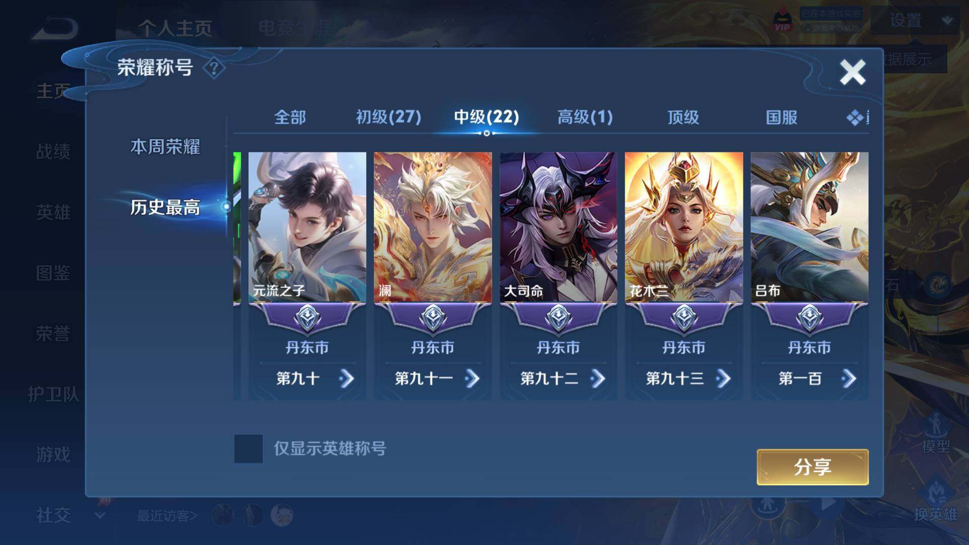 WZLFY4361410王者荣耀账号详情图14