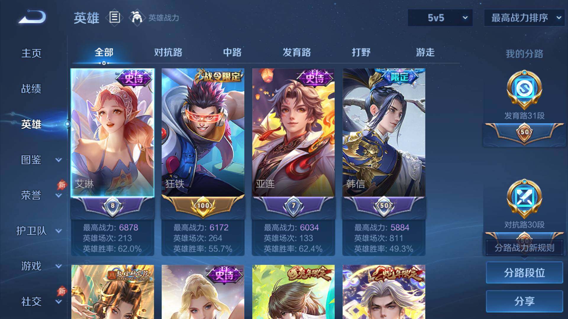 WZLFY4361410王者荣耀账号详情图16