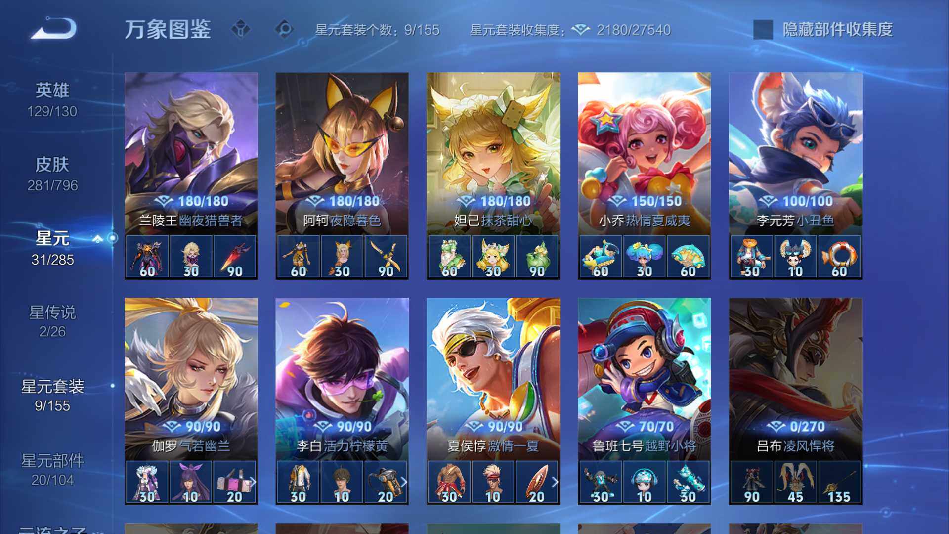 WZLFY4361410王者荣耀账号详情图19