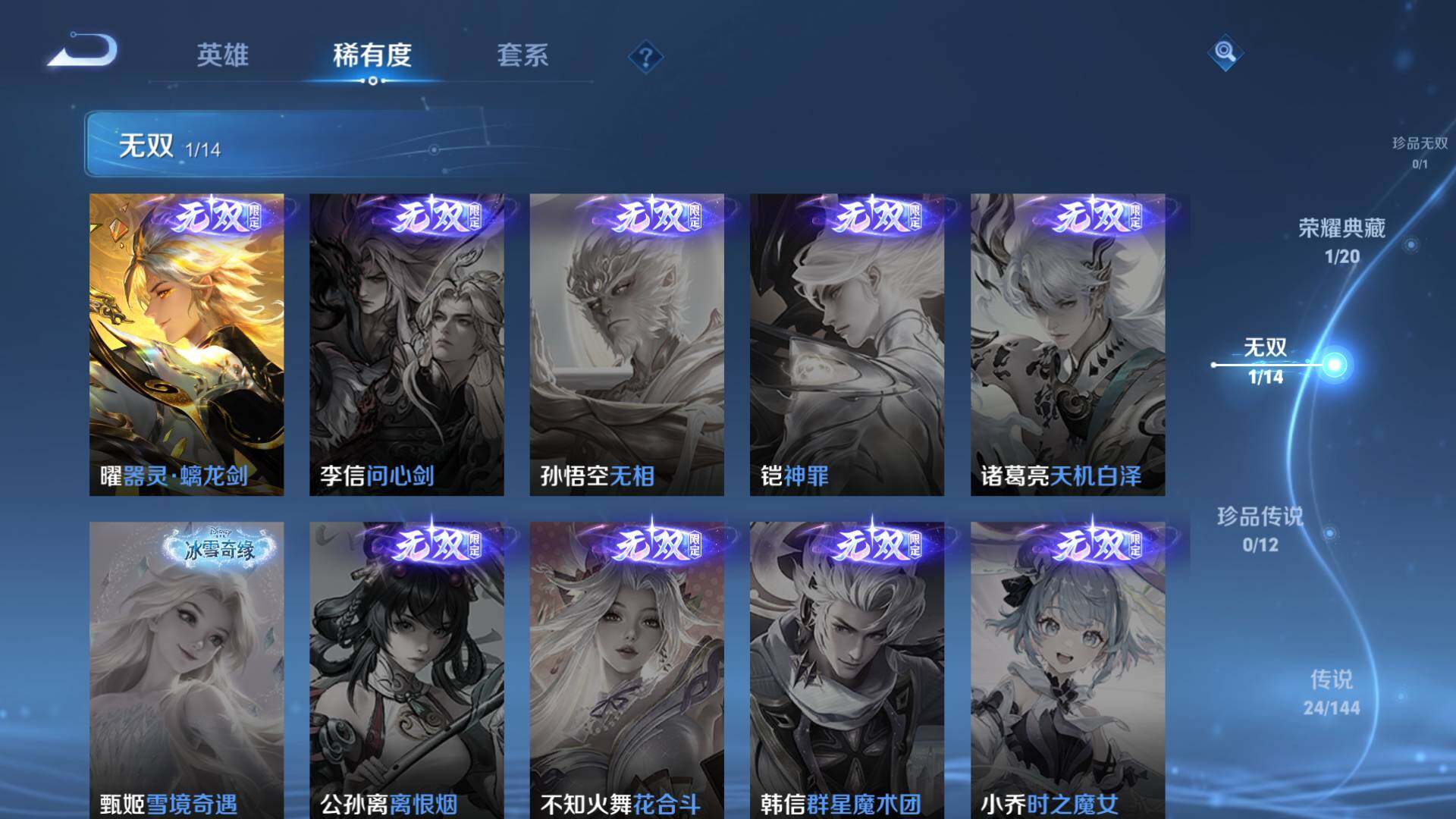 WZLFY4361410王者荣耀账号详情图23