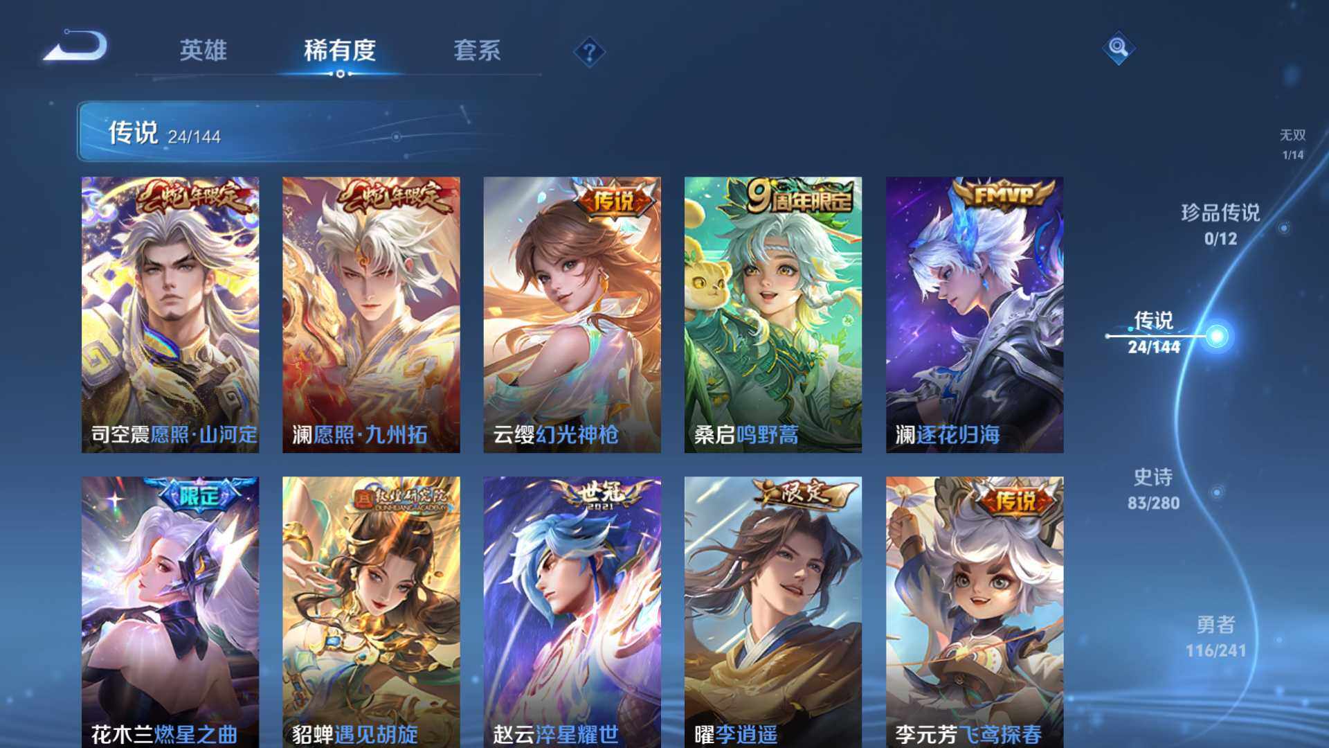 WZLFY4361410王者荣耀账号详情图24