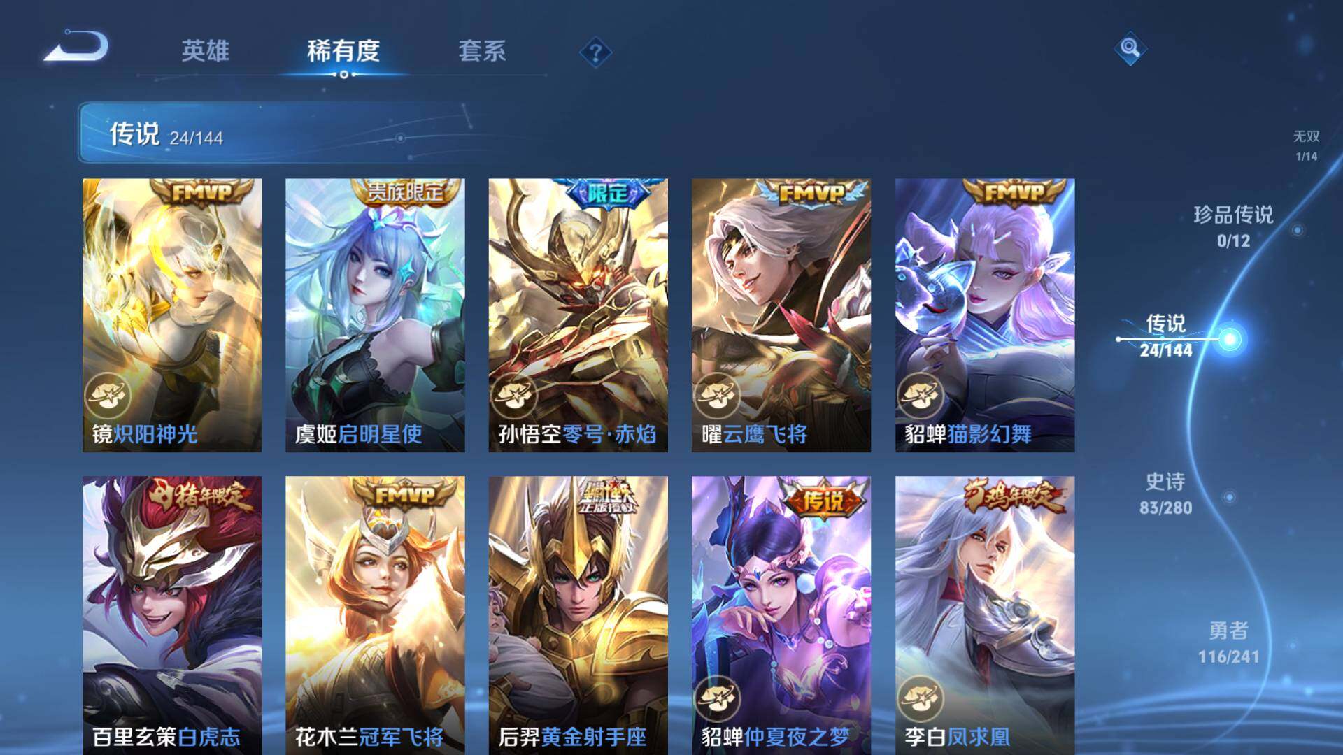 WZLFY4361410王者荣耀账号详情图25