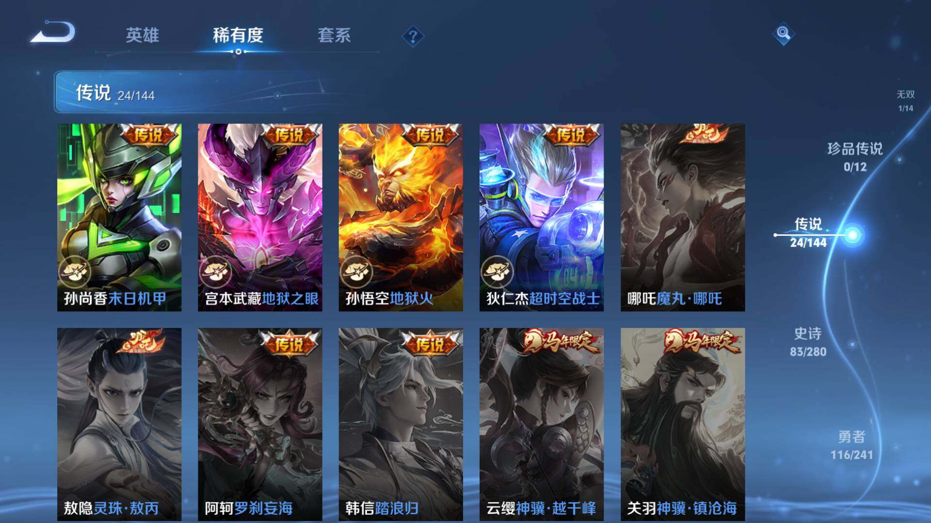 WZLFY4361410王者荣耀账号详情图26