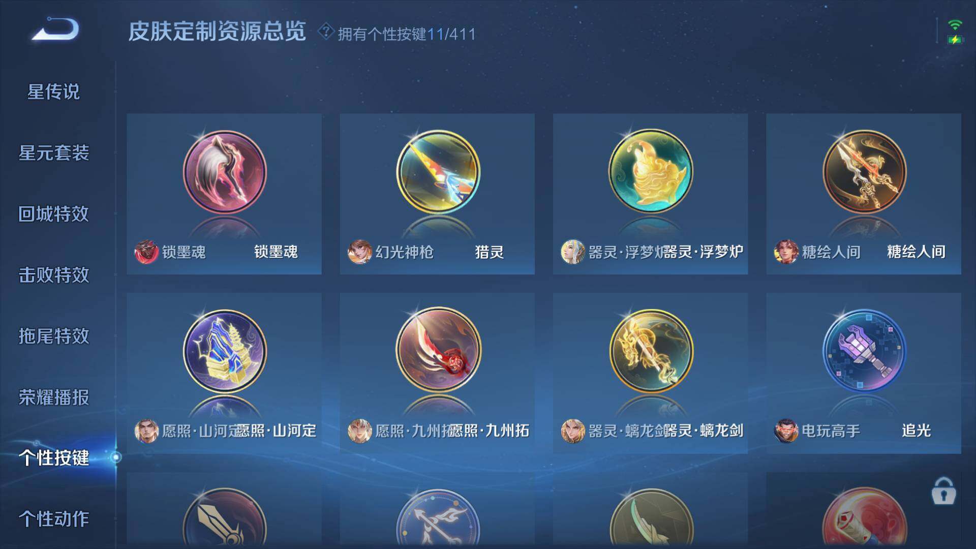 WZLFY4361410王者荣耀账号详情图27