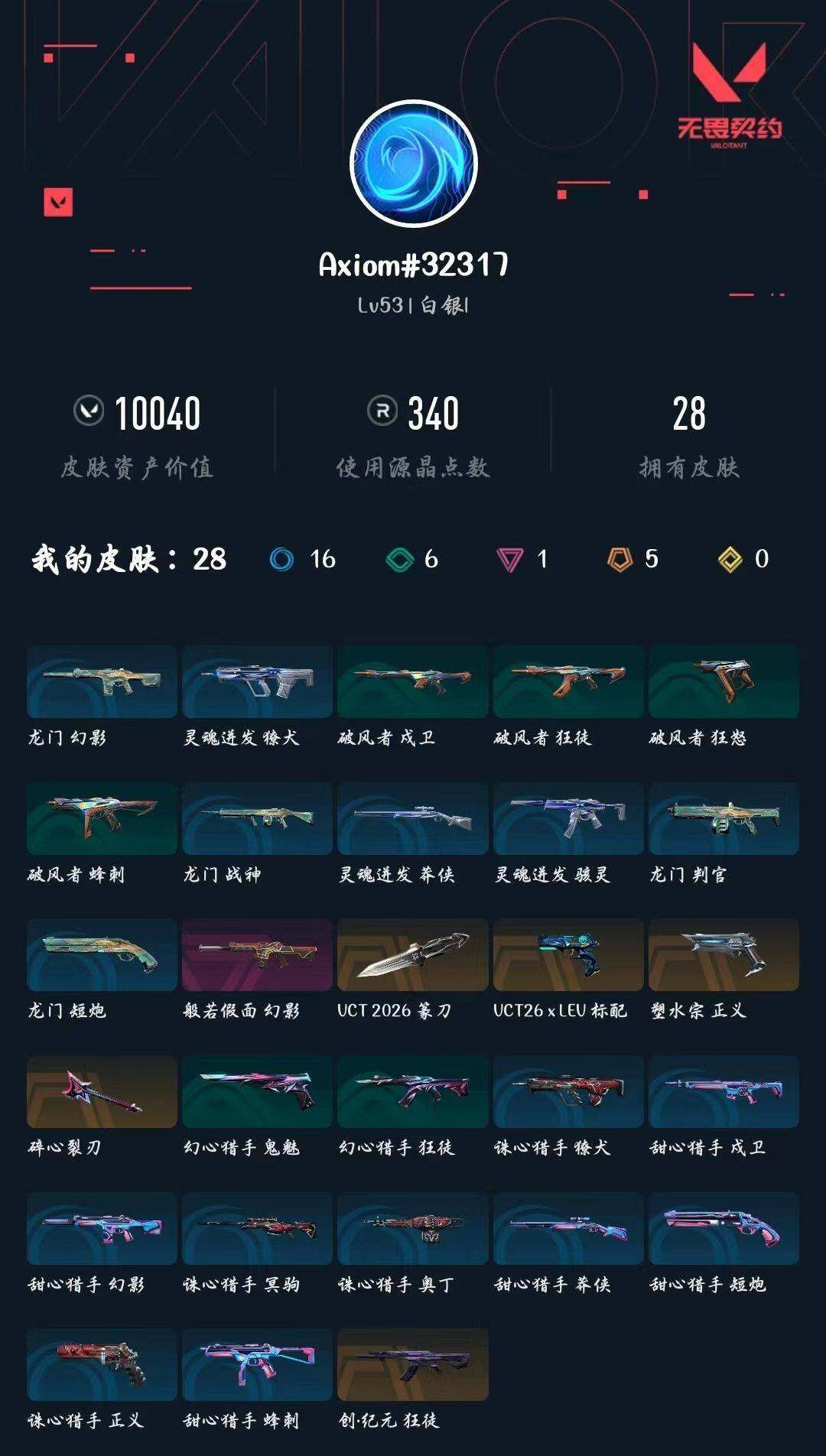 WWQXL442026无畏契约账号详情图4